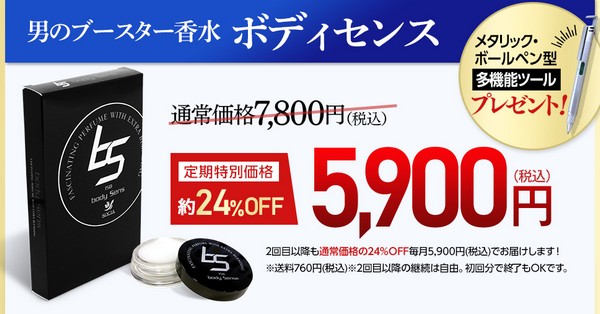 ボディセンス body sens販売サイトへ